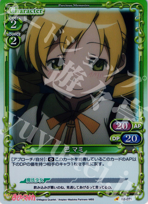 P-C 巴 マミ | 販売 | 魔法少女まどか☆マギカSP | プレシャスメモリーズ
