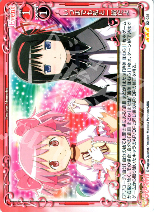 R いつまでも私と一緒だよ | 販売 | 魔法少女まどか☆マギカSP | プレシャスメモリーズ