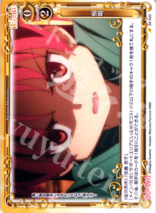 C 恫喝 | 販売 | 魔法少女まどか☆マギカSP | プレシャスメモリーズ