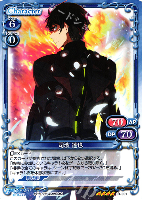 【傷】 SR 司波 達也(ホロなし) | 販売 | 劇場版 魔法科高校の劣等生 星を呼ぶ少女 1.0 | プレシャスメモリーズ