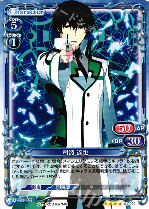 【傷】 SR 司波 達也(ホロなし) | 販売 | 劇場版 魔法科高校の劣等生 星を呼ぶ少女 1.0 | プレシャスメモリーズ