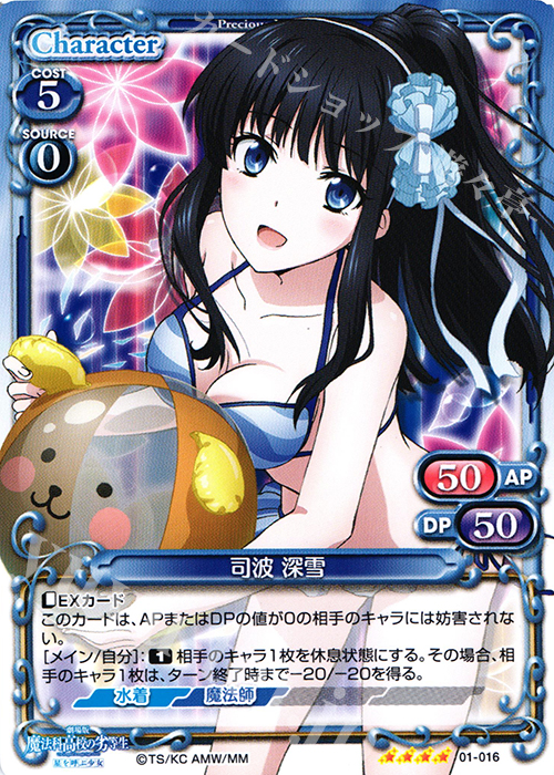 SR 司波 深雪(ホロなし) | 販売 | 劇場版 魔法科高校の劣等生 星を呼ぶ少女 1.0 | プレシャスメモリーズ