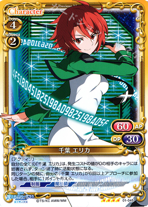 【傷】 SR 千葉 エリカ(ホロなし) | 販売 | 劇場版 魔法科高校の劣等生 星を呼ぶ少女 1.0 | プレシャスメモリーズ