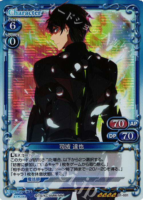 【傷】 SR 司波 達也 | 販売 | 劇場版 魔法科高校の劣等生 星を呼ぶ少女 1.0 | プレシャスメモリーズ