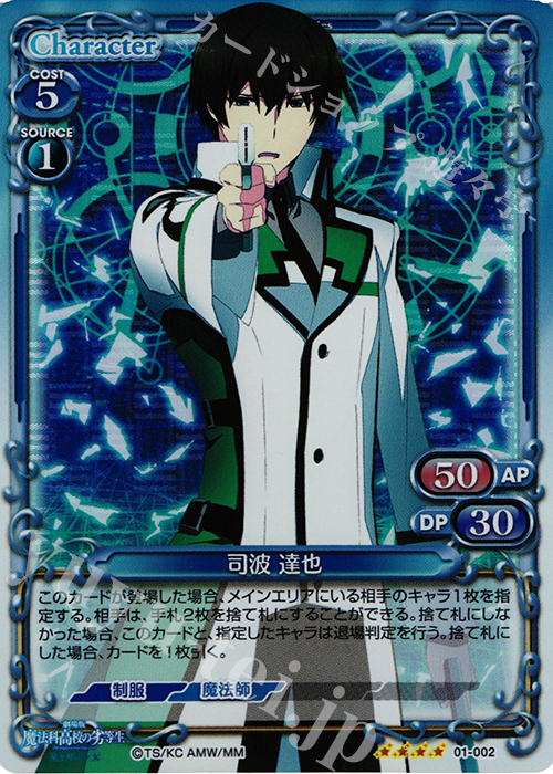 SR 司波 達也 | 買取 | 劇場版 魔法科高校の劣等生 星を呼ぶ少女 1.0 | プレシャスメモリーズ