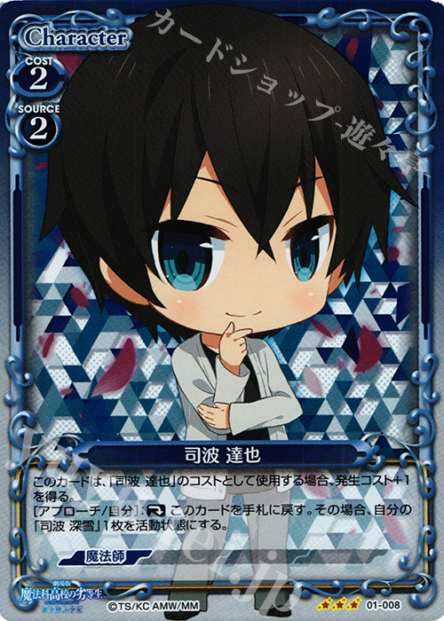 R 司波 達也 | 販売 | 劇場版 魔法科高校の劣等生 星を呼ぶ少女 1.0 | プレシャスメモリーズ