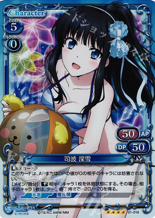 SR 司波 深雪 | 販売 | 劇場版 魔法科高校の劣等生 星を呼ぶ少女 1.0 | プレシャスメモリーズ