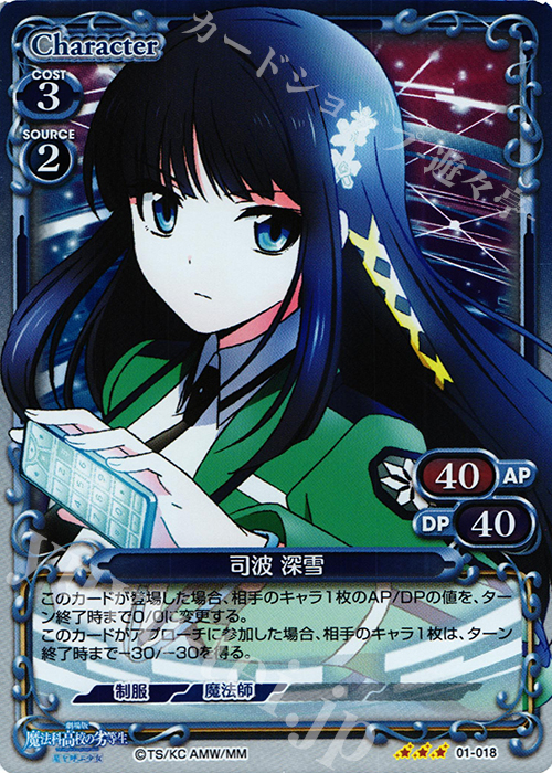 【傷】 R 司波 深雪 | 販売 | 劇場版 魔法科高校の劣等生 星を呼ぶ少女 1.0 | プレシャスメモリーズ