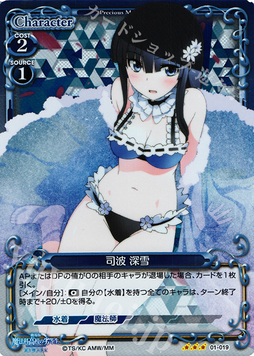R 司波 深雪 | 買取 | 劇場版 魔法科高校の劣等生 星を呼ぶ少女 1.0 | プレシャスメモリーズ