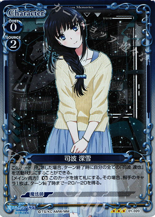 R 司波 深雪 | 販売 | 劇場版 魔法科高校の劣等生 星を呼ぶ少女 1.0 | プレシャスメモリーズ