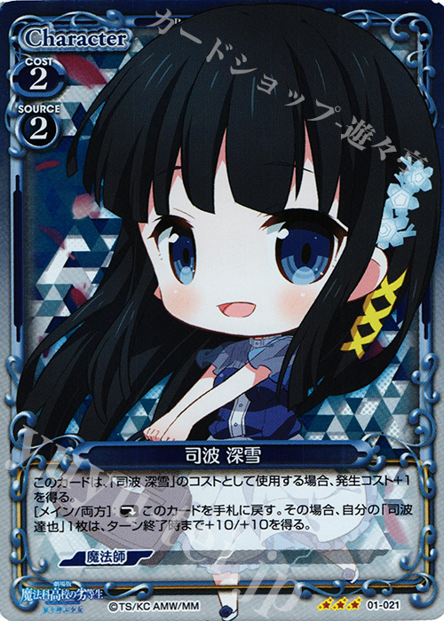 【傷】 R 司波 深雪 | 販売 | 劇場版 魔法科高校の劣等生 星を呼ぶ少女 1.0 | プレシャスメモリーズ