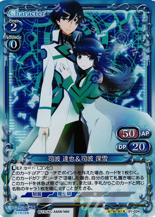 SR 司波 達也＆司波 深雪 | 販売 | 劇場版 魔法科高校の劣等生 星を呼ぶ少女 1.0 | プレシャスメモリーズ