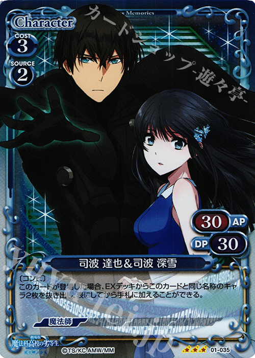 R 司波 達也＆司波 深雪 | 販売 | 劇場版 魔法科高校の劣等生 星を呼ぶ少女 1.0 | プレシャスメモリーズ