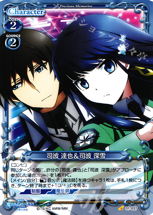 C 司波 達也＆司波 深雪 | 販売 | 劇場版 魔法科高校の劣等生 星を呼ぶ少女 1.0 | プレシャスメモリーズ