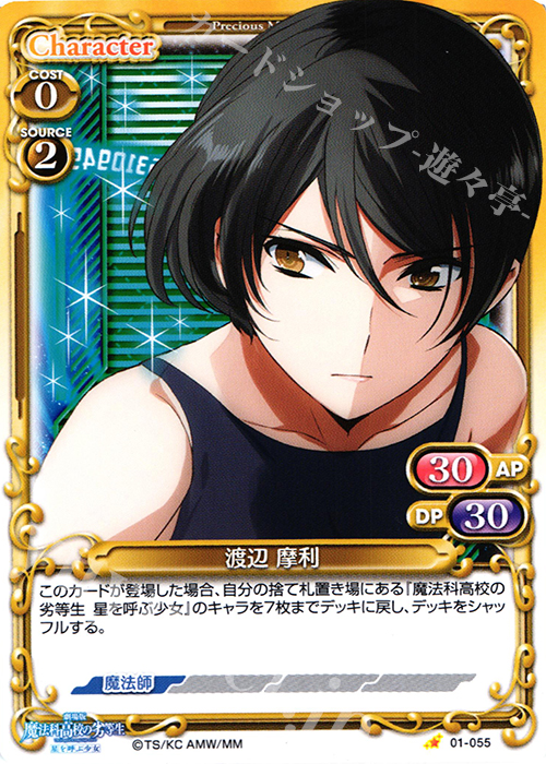 C 渡辺 摩利 | 販売 | 劇場版 魔法科高校の劣等生 星を呼ぶ少女 1.0 | プレシャスメモリーズ