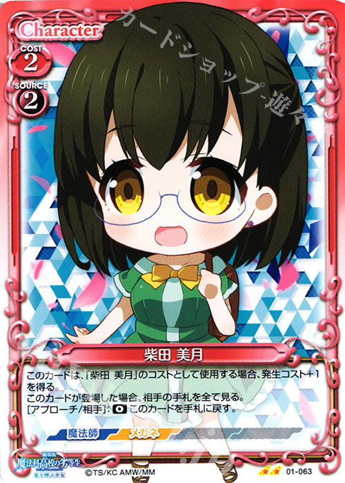 UC 柴田 美月 | 販売 | 劇場版 魔法科高校の劣等生 星を呼ぶ少女 1.0 | プレシャスメモリーズ