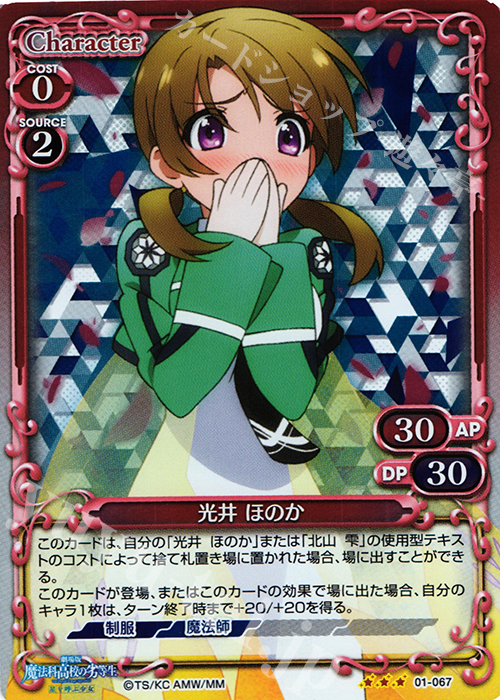 R 光井 ほのか | 販売 | 劇場版 魔法科高校の劣等生 星を呼ぶ少女 1.0 | プレシャスメモリーズ