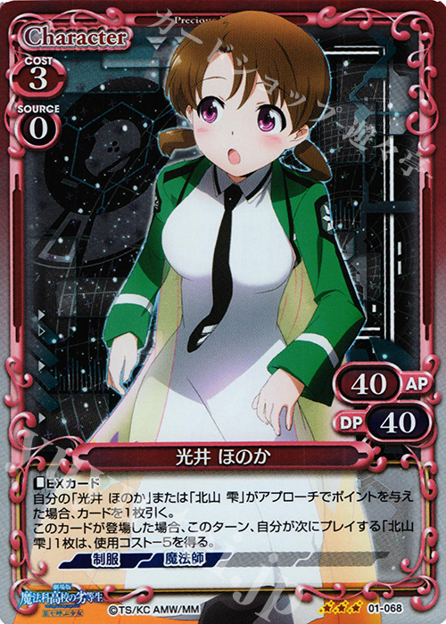 R 光井 ほのか | 販売 | 劇場版 魔法科高校の劣等生 星を呼ぶ少女 1.0 | プレシャスメモリーズ