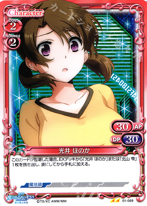 UC 光井 ほのか | 販売 | 劇場版 魔法科高校の劣等生 星を呼ぶ少女 1.0 | プレシャスメモリーズ
