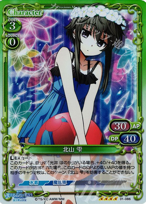 SR 北山 雫 | 販売 | 劇場版 魔法科高校の劣等生 星を呼ぶ少女 1.0 | プレシャスメモリーズ