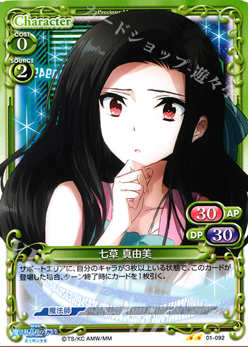 UC 七草 真由美 | 販売 | 劇場版 魔法科高校の劣等生 星を呼ぶ少女 1.0 | プレシャスメモリーズ