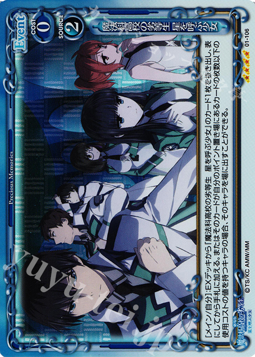 【傷】 SR 魔法科高校の劣等生 星を呼ぶ少女 | 販売 | 劇場版 魔法科高校の劣等生 星を呼ぶ少女 1.0 | プレシャスメモリーズ