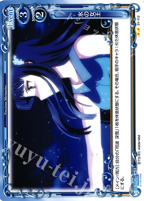 UC 氷の女王 | 販売 | 劇場版 魔法科高校の劣等生 星を呼ぶ少女 1.0 | プレシャスメモリーズ