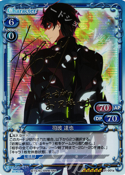 SP 司波 達也(サイン入り) | 販売 | 劇場版 魔法科高校の劣等生 星を呼ぶ少女 1.0 | プレシャスメモリーズ