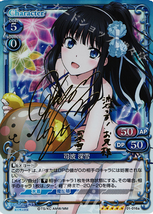 SP 司波 深雪(サイン入り) | 販売 | 劇場版 魔法科高校の劣等生 星を呼ぶ少女 1.0 | プレシャスメモリーズ