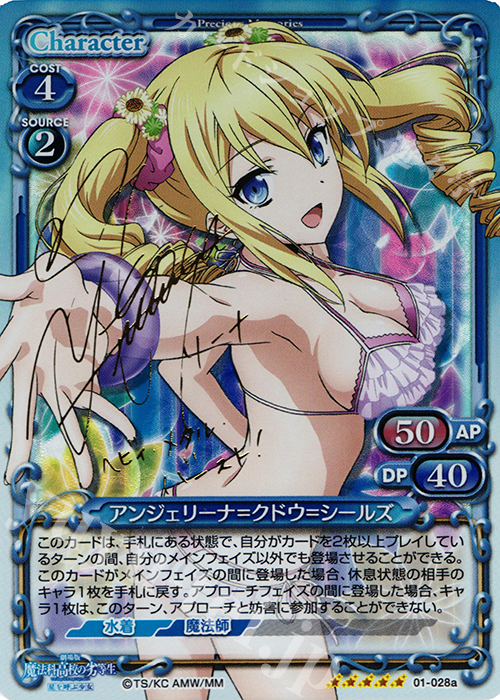 SP アンジェリーナ=クドウ=シールズ(サイン入り) | 販売 | 劇場版 魔法科高校の劣等生 星を呼ぶ少女 1.0 | プレシャスメモリーズ