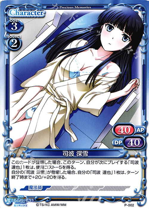 PR 司波 深雪 | 販売 | 劇場版 魔法科高校の劣等生 星を呼ぶ少女 1.0 | プレシャスメモリーズ