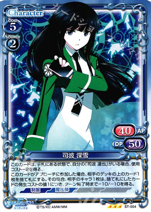 STR 司波 深雪 | 買取 | 劇場版 魔法科高校の劣等生 星を呼ぶ少女 1.0 | プレシャスメモリーズ