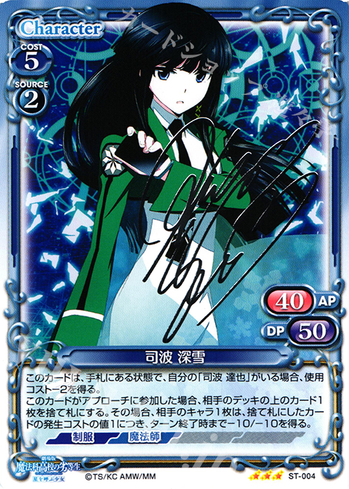 S-STR 司波 深雪(サイン入り) | 販売 | 劇場版 魔法科高校の劣等生 星を呼ぶ少女 1.0 | プレシャスメモリーズ