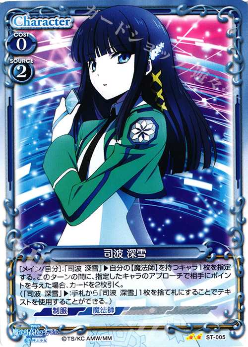 STUC 司波 深雪 | 販売 | 劇場版 魔法科高校の劣等生 星を呼ぶ少女 1.0 | プレシャスメモリーズ