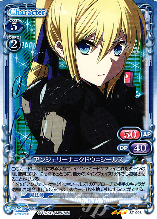 【傷】 S-STR アンジェリーナ=クドウ=シールズ(サイン入り) | 販売 | 劇場版 魔法科高校の劣等生 星を呼ぶ少女 1.0 | プレシャスメモリーズ