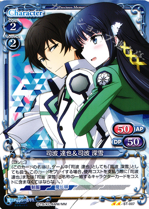 STUC 司波 達也＆司波 深雪 | 販売 | 劇場版 魔法科高校の劣等生 星を呼ぶ少女 1.0 | プレシャスメモリーズ