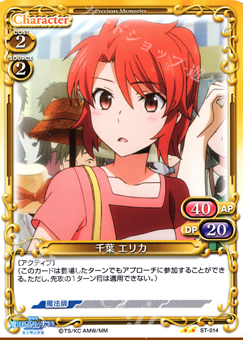 STUC 千葉 エリカ | 販売 | 劇場版 魔法科高校の劣等生 星を呼ぶ少女 1.0 | プレシャスメモリーズ