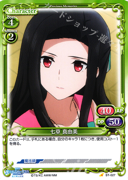 STC 七草 真由美 | 販売 | 劇場版 魔法科高校の劣等生 星を呼ぶ少女 1.0 | プレシャスメモリーズ