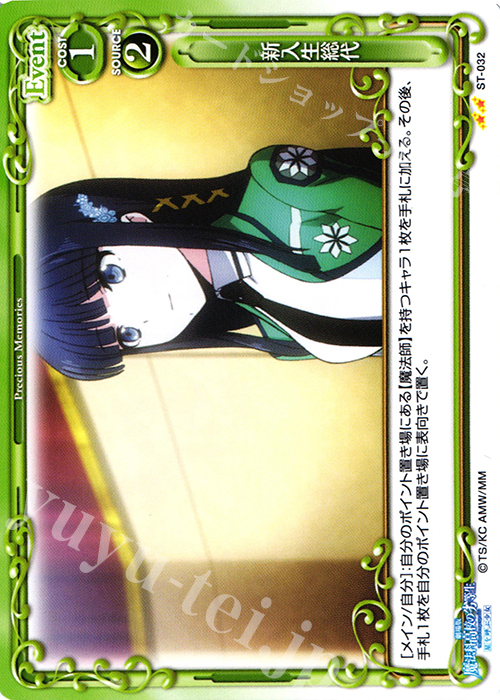STUC 新入生総代 | 販売 | 劇場版 魔法科高校の劣等生 星を呼ぶ少女 1.0 | プレシャスメモリーズ