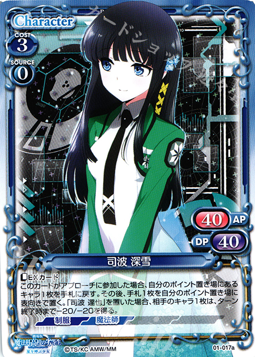 【傷】 PR 司波 深雪 | 販売 | 劇場版 魔法科高校の劣等生 星を呼ぶ少女 1.0 | プレシャスメモリーズ