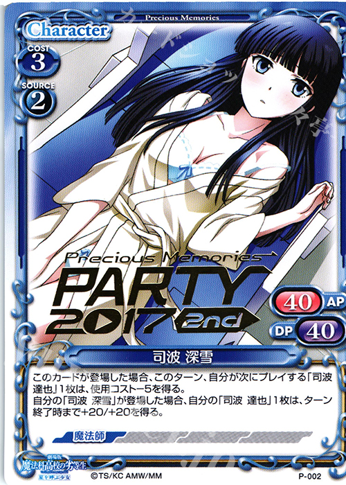 PR 司馬 深雪(プレメモパーティー2017 2nd金箔押し仕様) | 販売 | 劇場版 魔法科高校の劣等生 星を呼ぶ少女 1.0 | プレシャスメモリーズ