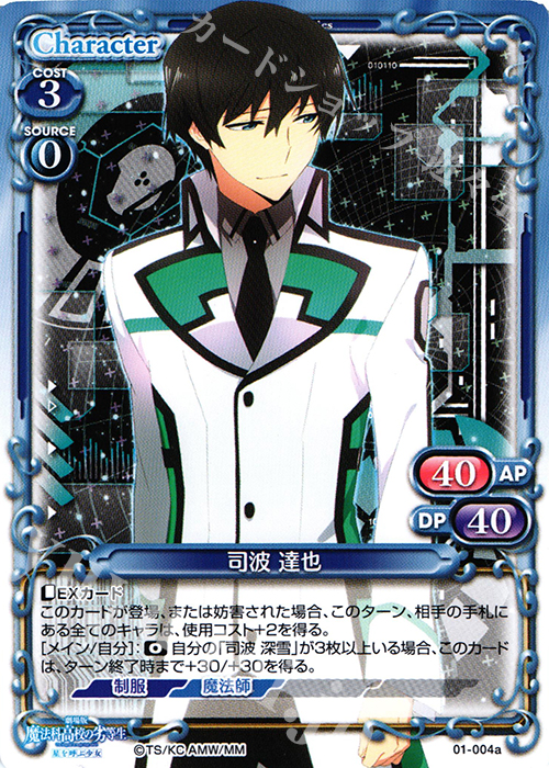 PR 司波 達也 | 買取 | 劇場版 魔法科高校の劣等生 星を呼ぶ少女 1.0 | プレシャスメモリーズ