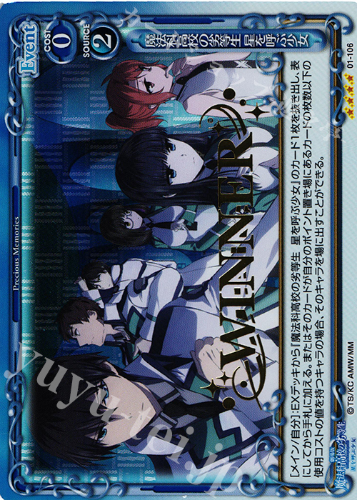 PR 魔法科高校の劣等生 星を呼ぶ少女(WINNER金箔押し仕様) | 販売 | 劇場版 魔法科高校の劣等生 星を呼ぶ少女 1.0 | プレシャスメモリーズ