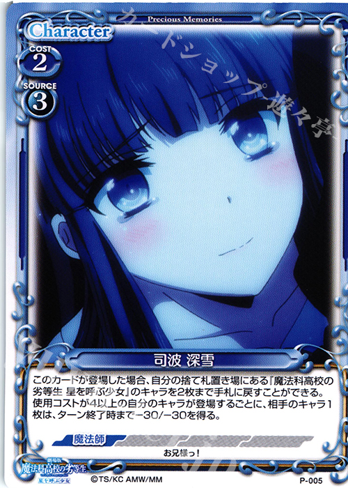 【傷】 PR 司波 深雪 | 販売 | 劇場版 魔法科高校の劣等生 星を呼ぶ少女 1.0 | プレシャスメモリーズ