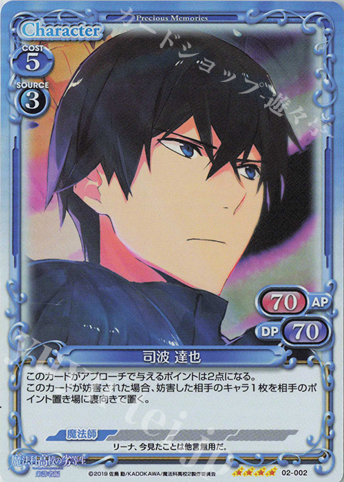 SR 司波 達也 | 販売 | 魔法科高校の劣等生 来訪者編 | プレシャスメモリーズ
