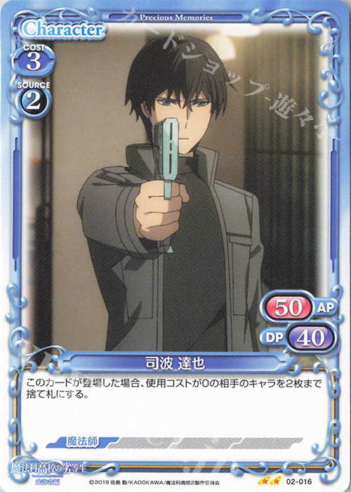N 司波 達也 | 販売 | 魔法科高校の劣等生 来訪者編 | プレシャスメモリーズ