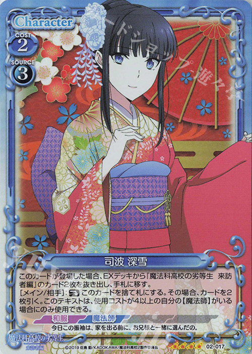 SR 司波 深雪 | 買取 | 魔法科高校の劣等生 来訪者編 | プレシャスメモリーズ