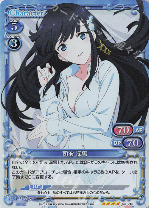 SR 司波 深雪 | 販売 | 魔法科高校の劣等生 来訪者編 | プレシャスメモリーズ