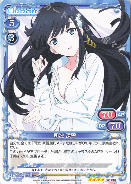 【傷】 SR 司波 深雪(ホロなし) | 販売 | 魔法科高校の劣等生 来訪者編 | プレシャスメモリーズ