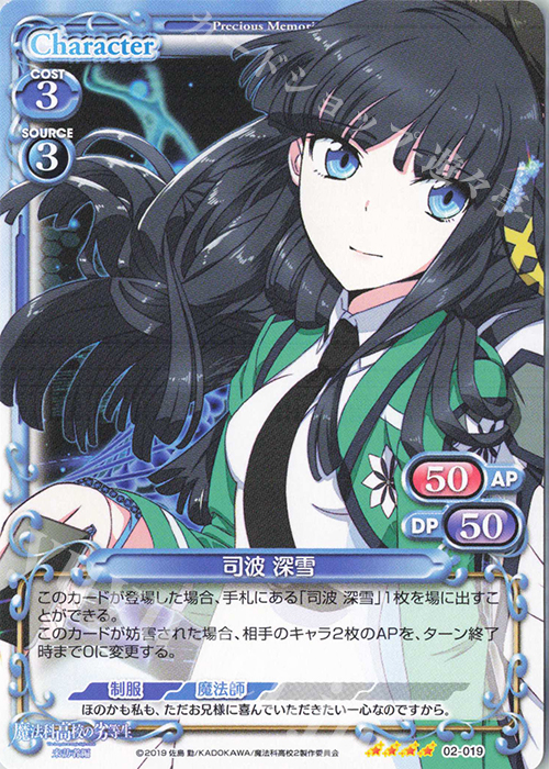 【傷】 SR 司波 深雪(ホロなし) | 販売 | 魔法科高校の劣等生 来訪者編 | プレシャスメモリーズ